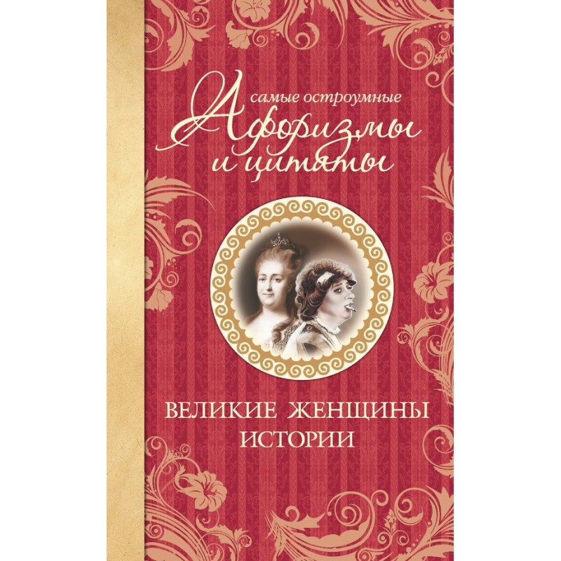 The wittiest aphorisms and...