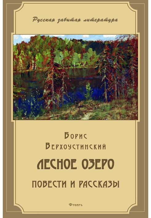 Лісове озеро