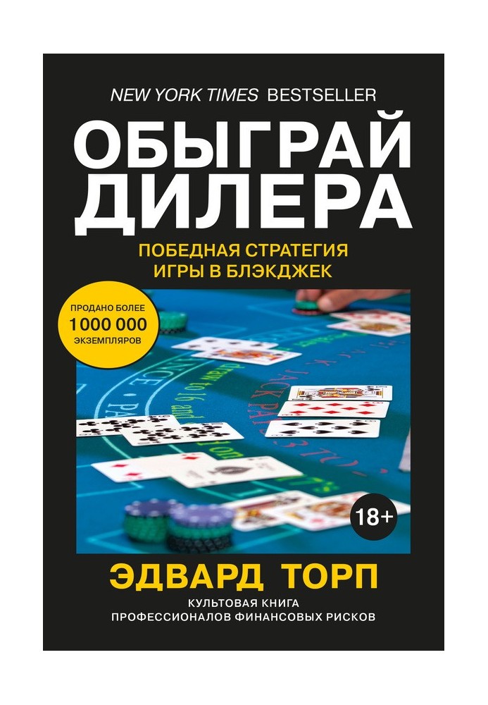 Обіграй дилера: Переможна стратегія гри у блекджек