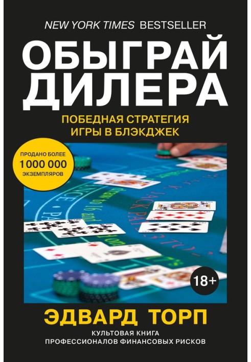 Обіграй дилера: Переможна стратегія гри у блекджек