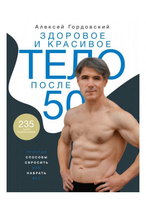 Здорове та красиве тіло після 50. Прості способи скинути або набрати вагу