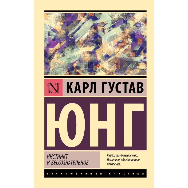 Інстинкт та несвідоме