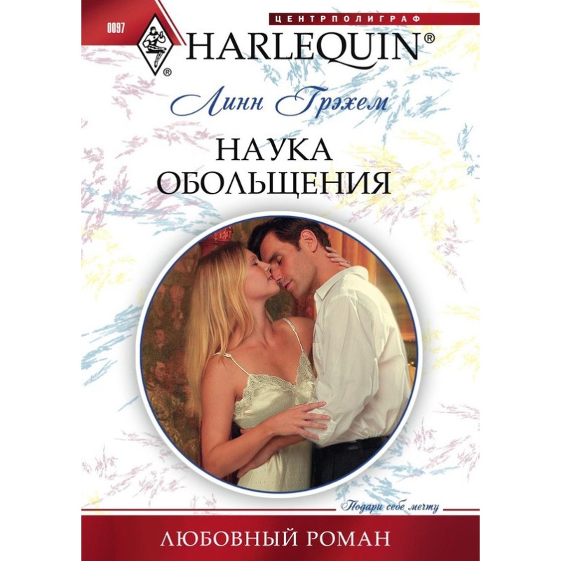 Наука спокушання