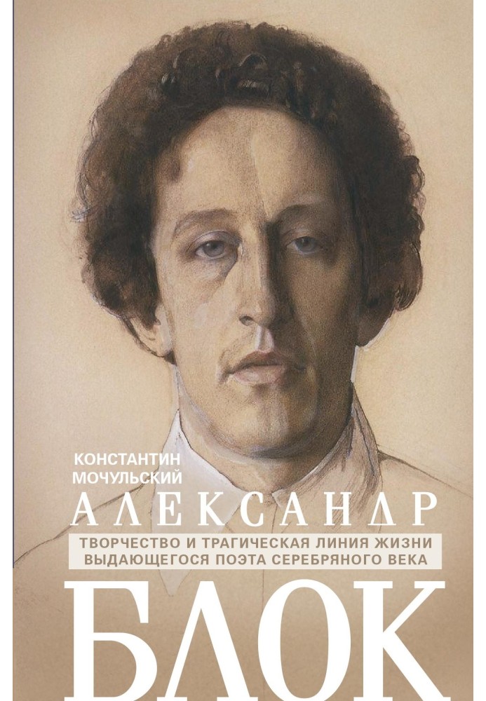 Alexander Blok. Creativity and tragic life of the outstanding poet of the Silver Age