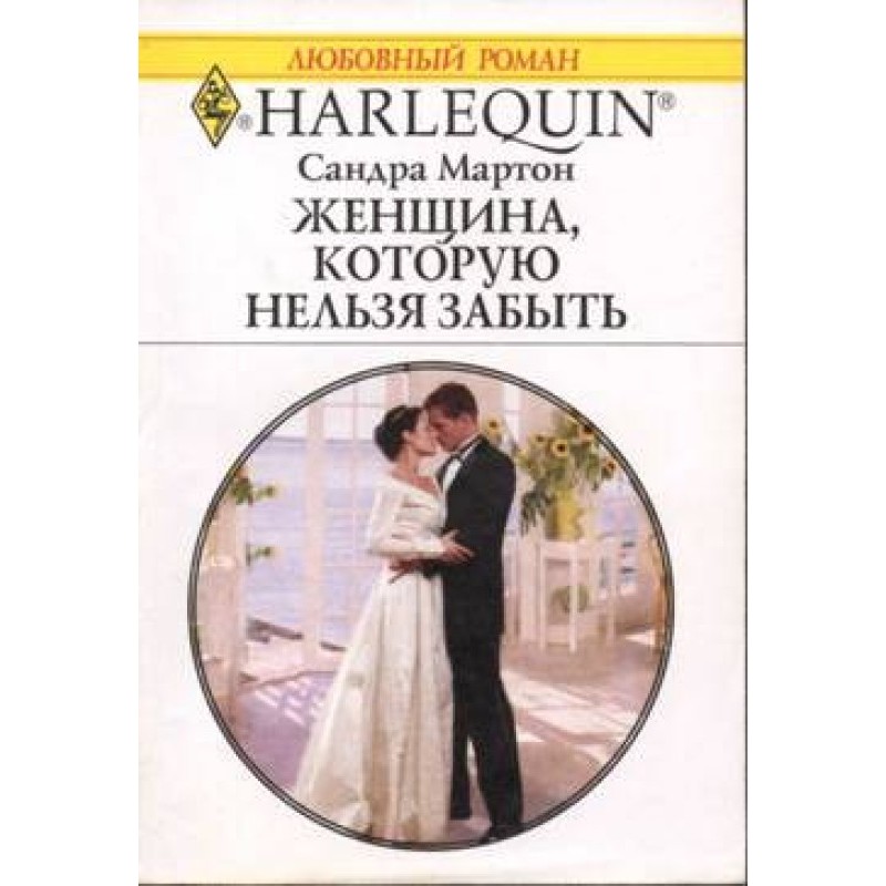 A woman you can't forget