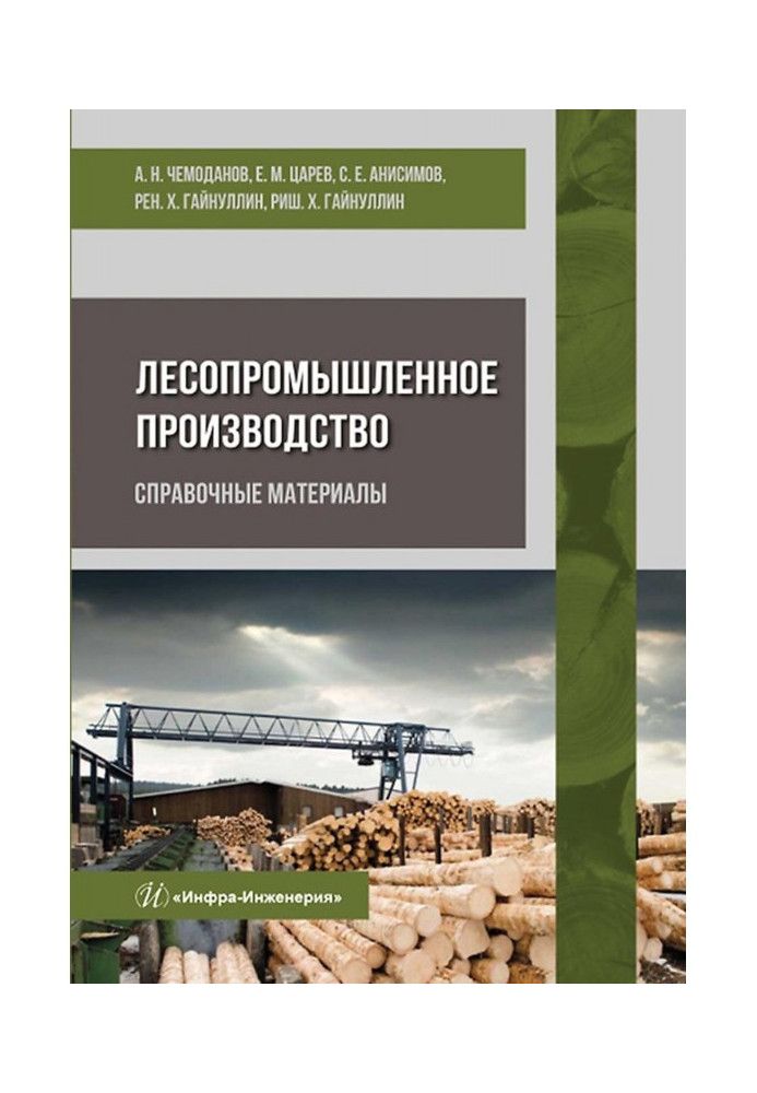 Timber industry. Reference materials