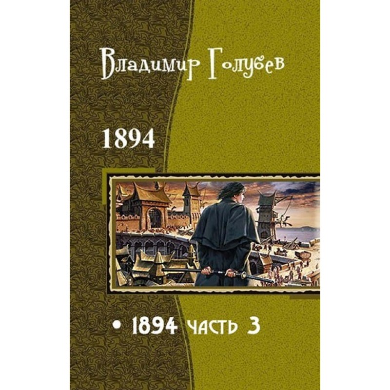 1894. Part 3