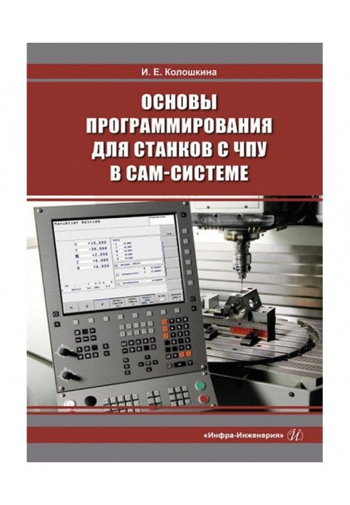 Fundamentals of programming for CNC machines in the CAM system