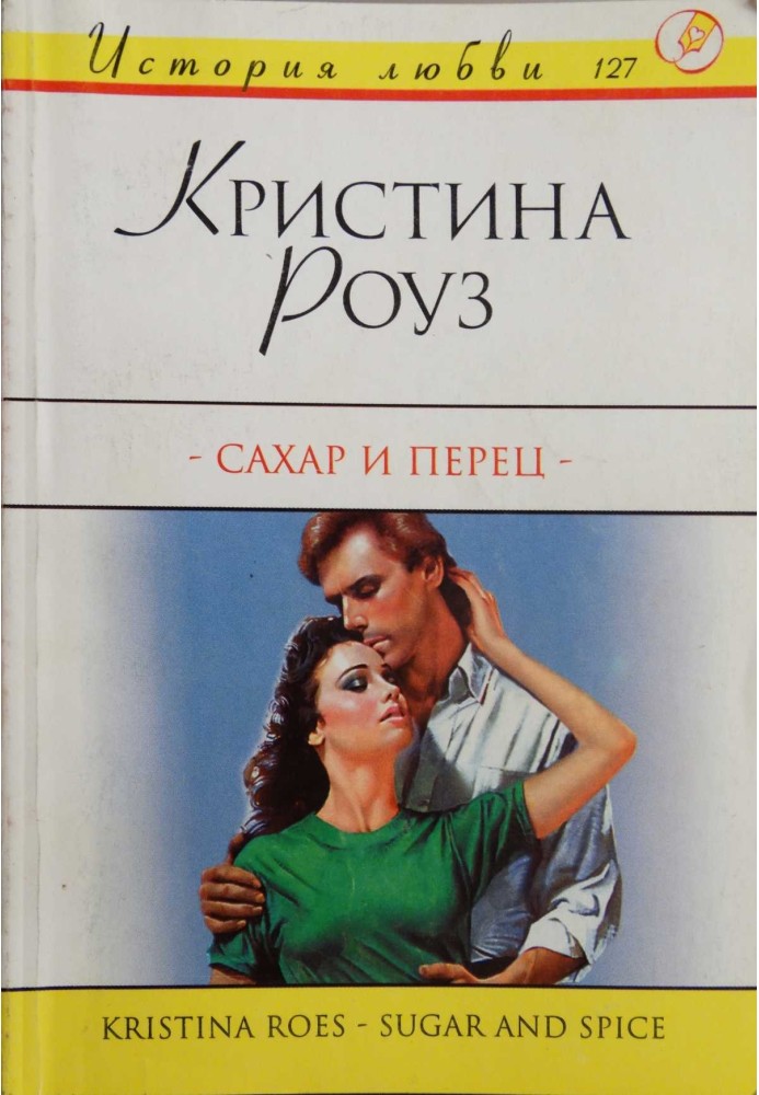 Сахар и перец