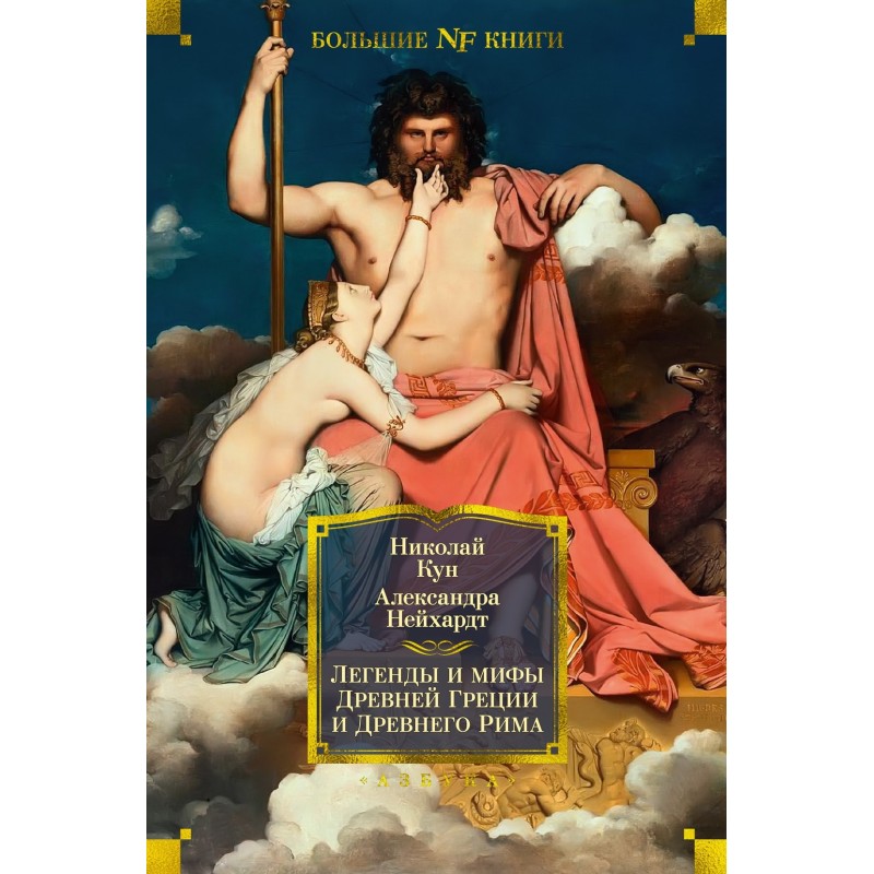 Legends and myths of...
