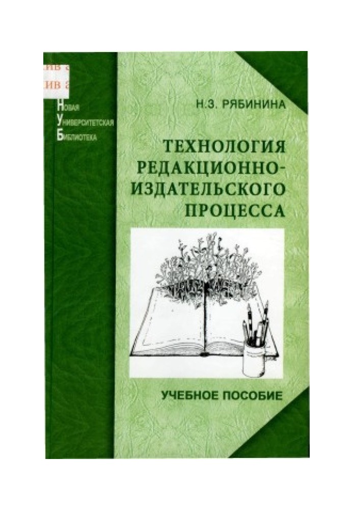 Технологія редакційно-видавничого процесу