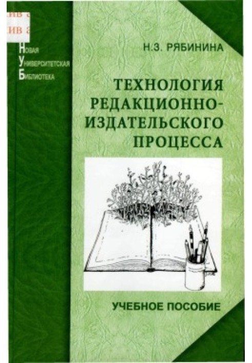 Технологія редакційно-видавничого процесу