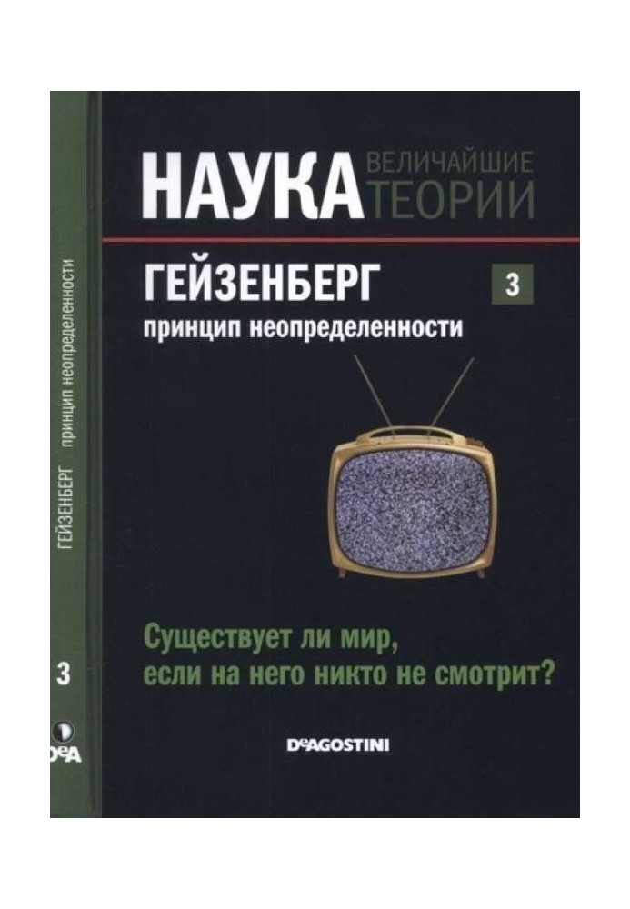 Гейзенберг. Принцип невизначеності