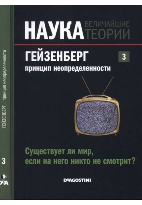 Гейзенберг. Принцип невизначеності