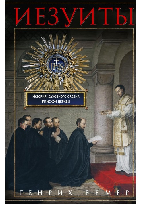 Jesuits. History of the Spiritual Order of the Roman Church