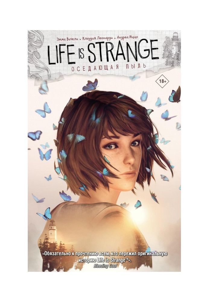 Life is Strange. Оседающая пыль