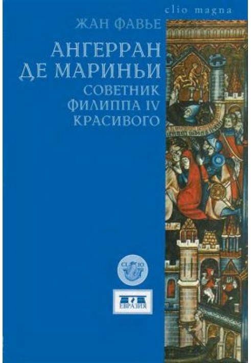 Ангерран де Маріньї. Радник Пилипа IV Красивого