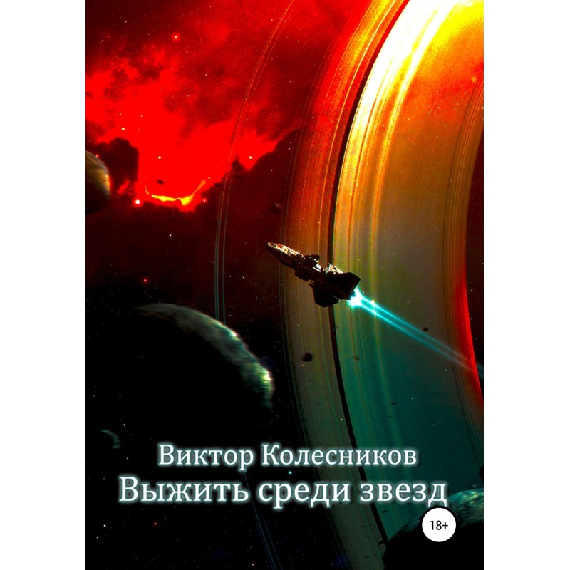 Survive among the stars