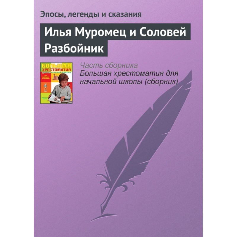 Ilya Muromets and...