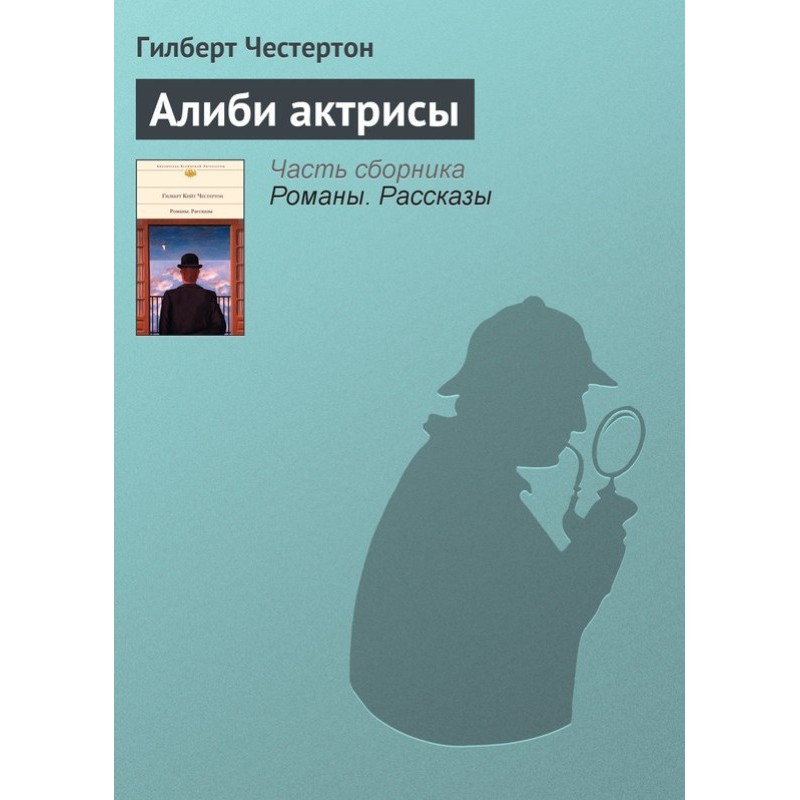 Алиби актрисы
