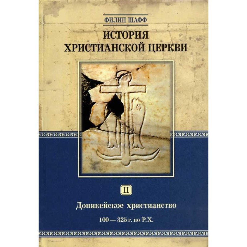 Pre-Nicene Christianity...