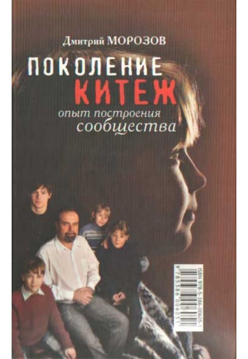 ПОКОЛІННЯ КІТЕЖ. Досвід побудови спільноти