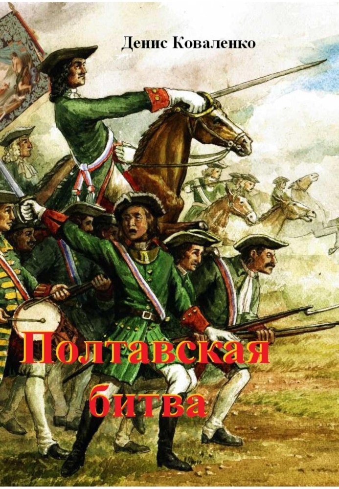 Battle of Poltava