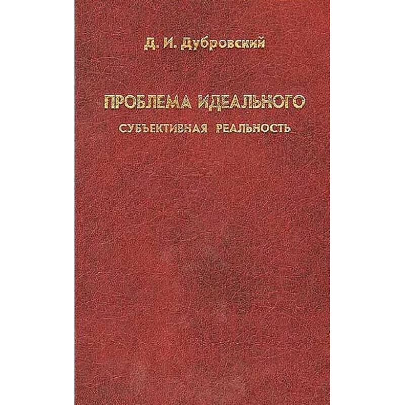 The problem of the ideal