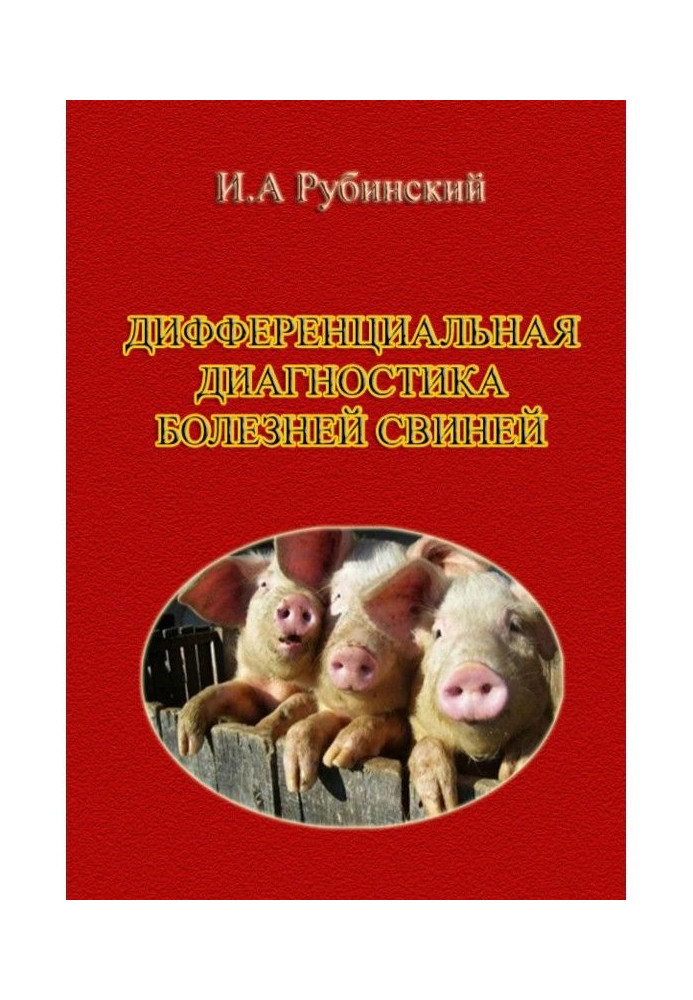 Differential diagnostics of illnesses of pigs