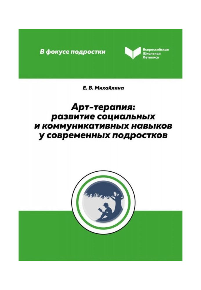 Арт-терапия. Развитие социальных и коммуникативных навыков у современных подростков