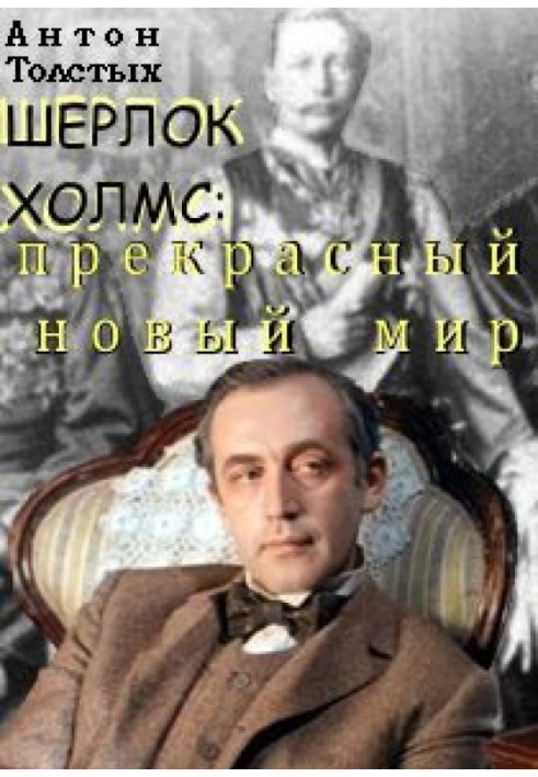 Sherlock Holmes: Brave New World