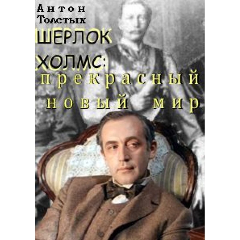 Sherlock Holmes: Brave New...
