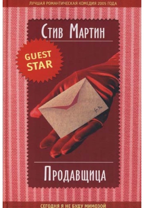 Продавщиця