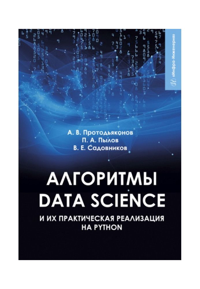 Алгоритми Data Science