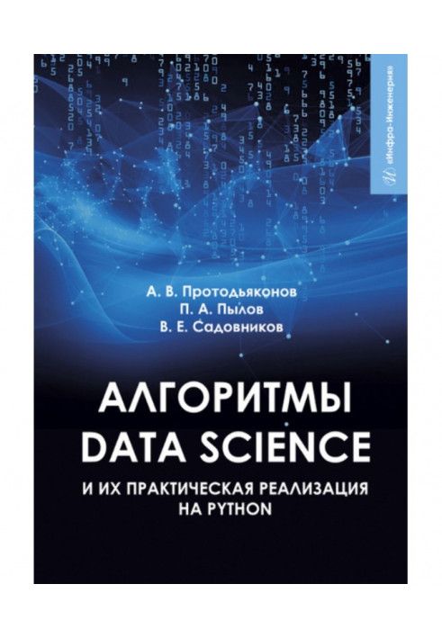 Алгоритми Data Science