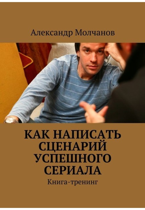 Як написати сценарій успішного серіалу