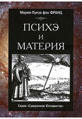 Psyche and matter