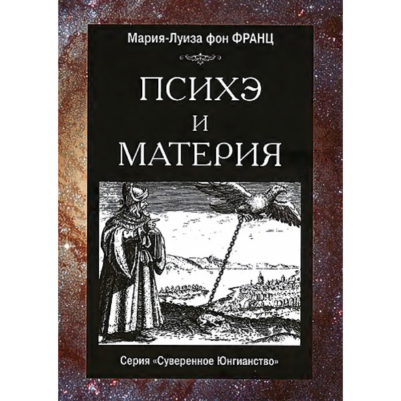 Psyche and matter