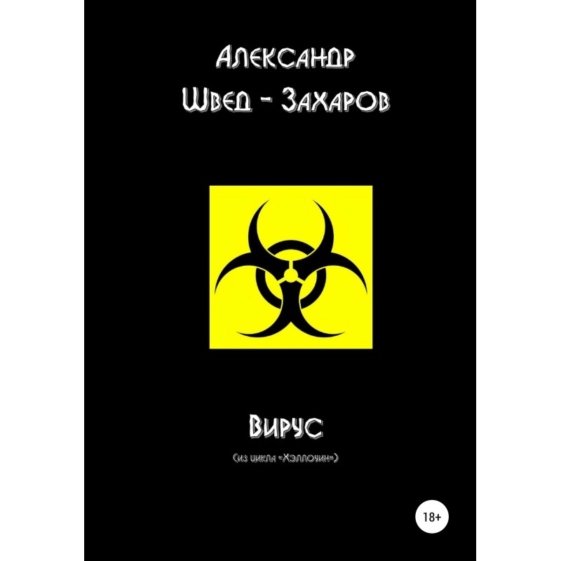 Virus