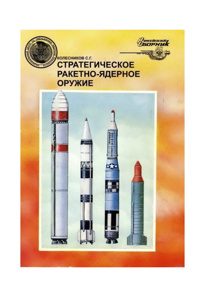 Strategic nuclear missile weapons