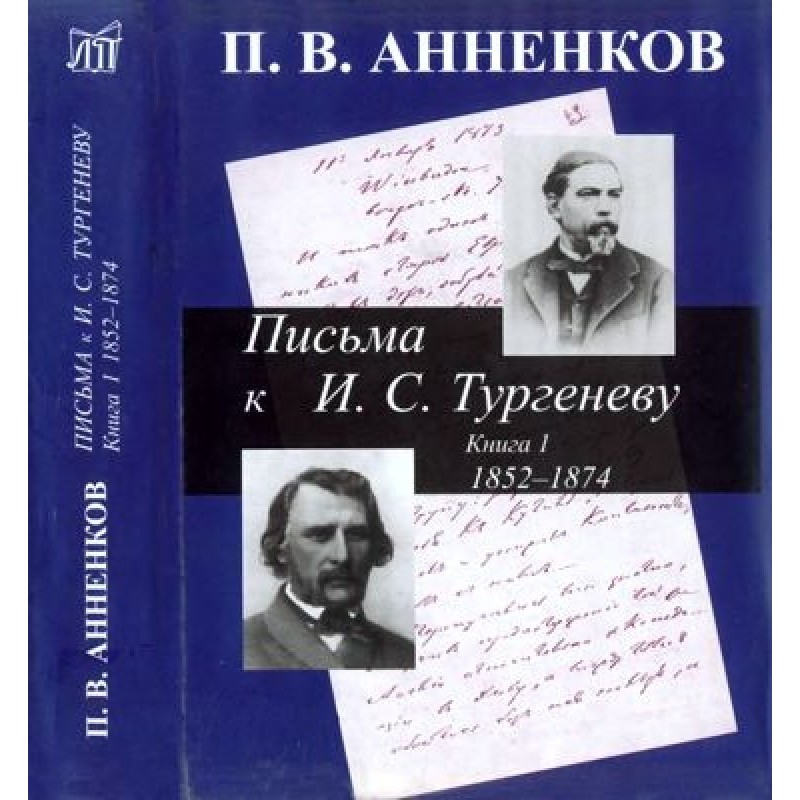 Annenkov P.V. Letters to...