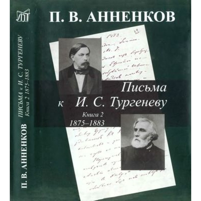 Annenkov P.V. Letters to...
