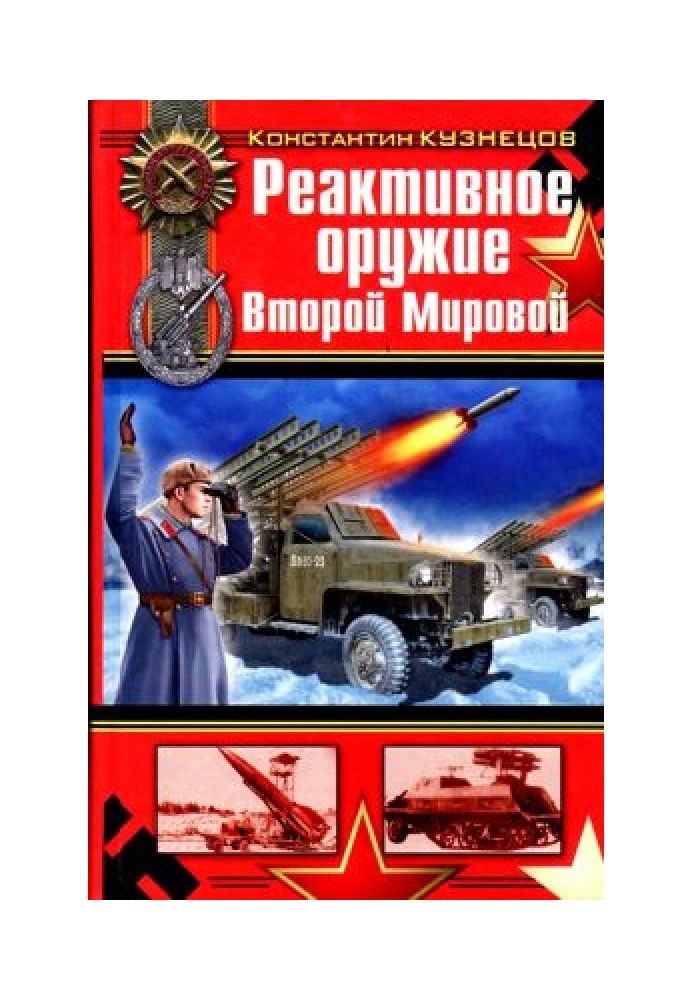 Реактивна зброя Другої Світової