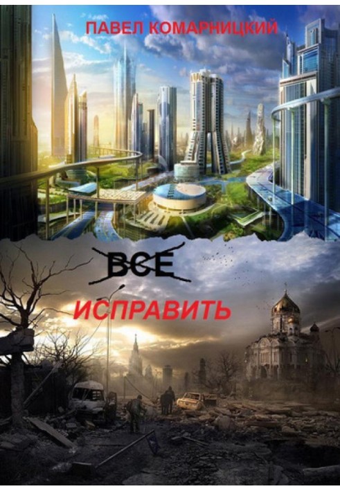 Все виправити