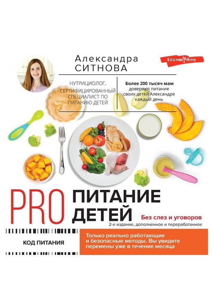 PRO nutrition for children. Without tears and persuasion