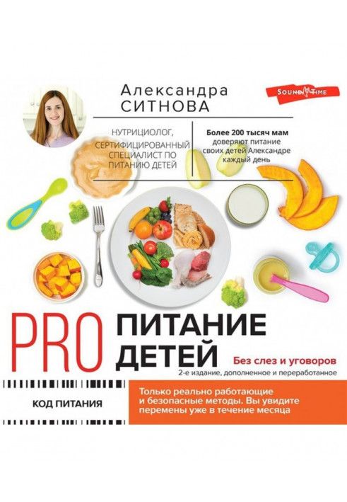 PRO nutrition for children. Without tears and persuasion