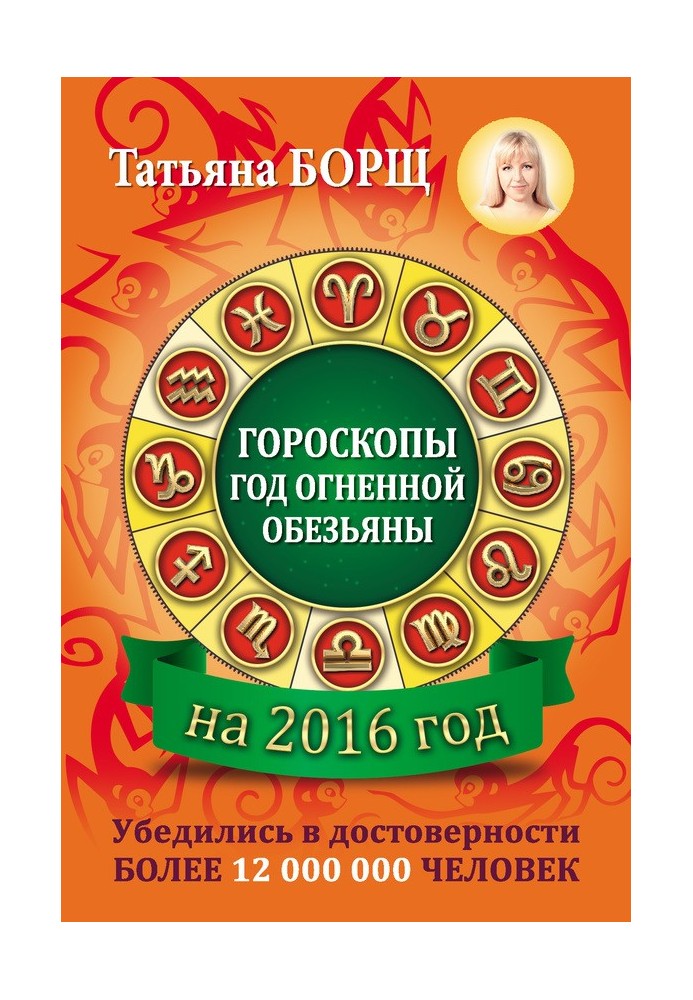 Гороскопы на 2016 год