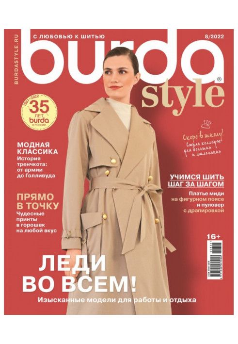 Burda №08/2022