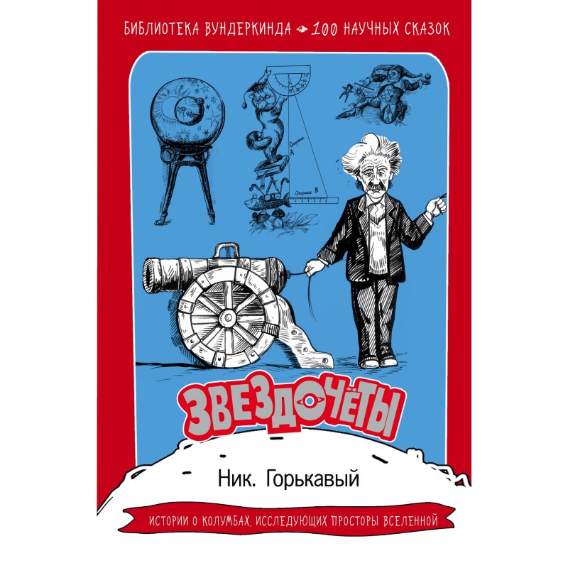 Stargazers. 100 scientific...