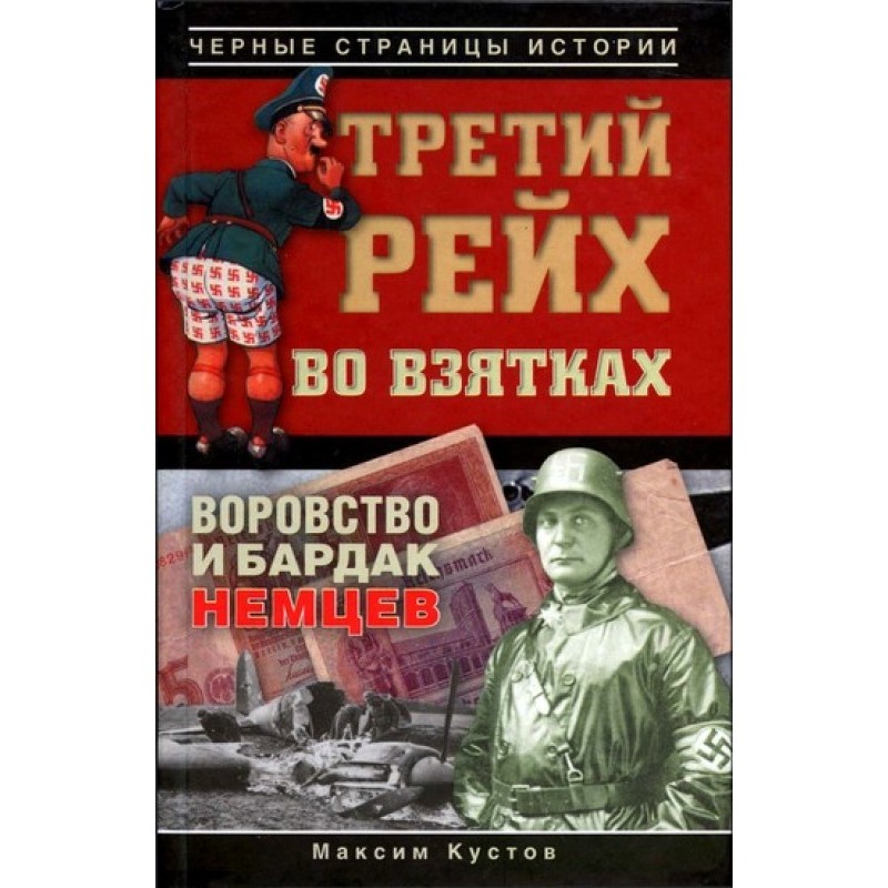 The Third Reich in bribes....